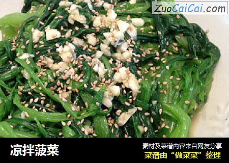 凉拌菠菜