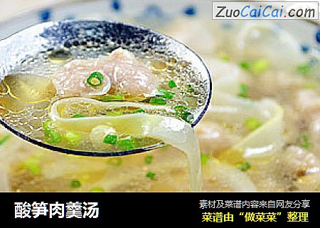 酸笋肉羹汤