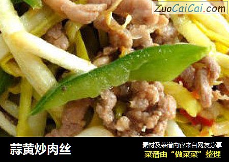 蒜黄炒肉丝