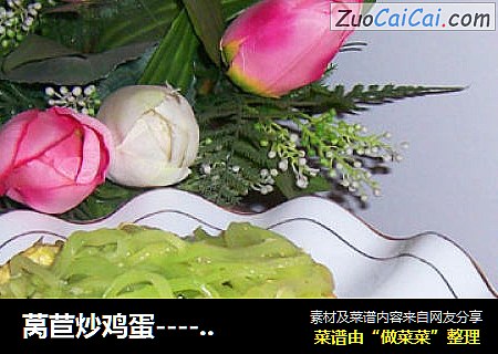 莴苣炒鸡蛋------春季快手菜