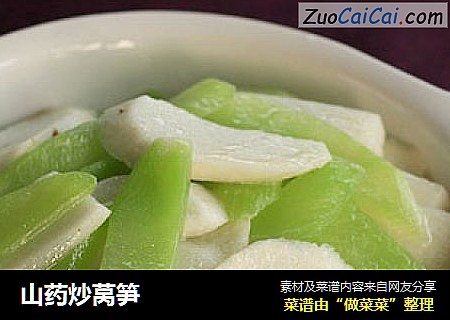 山药炒莴笋
