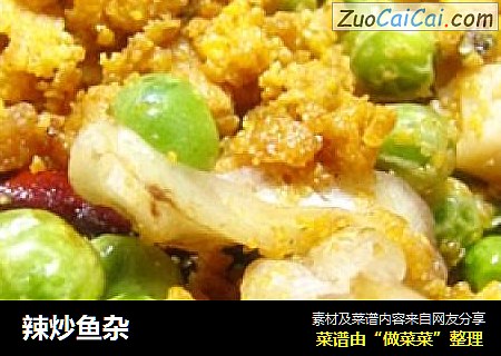 辣炒鱼杂