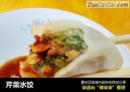 芹菜水饺