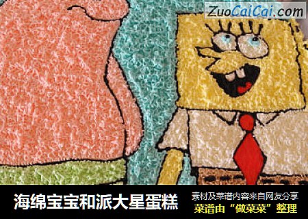 海绵宝宝和派大星蛋糕