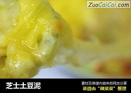 芝士土豆泥