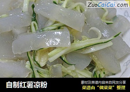 自制红薯凉粉