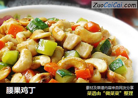 腰果鸡丁