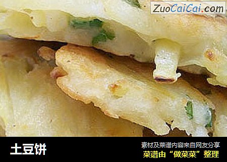 土豆饼