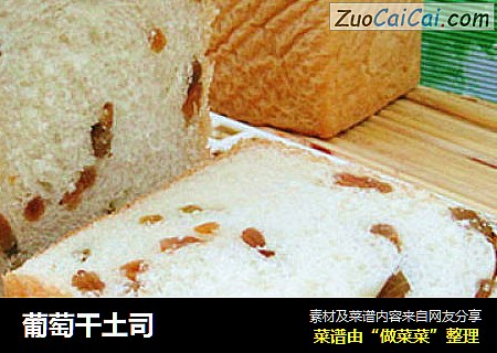 葡萄干土司