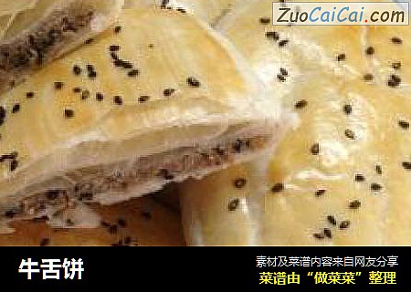 牛舌饼
