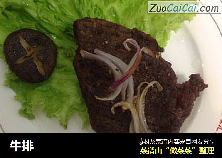 牛排