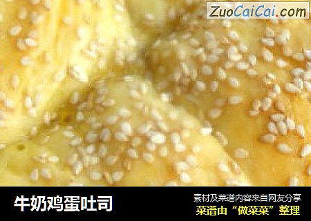牛奶鸡蛋吐司