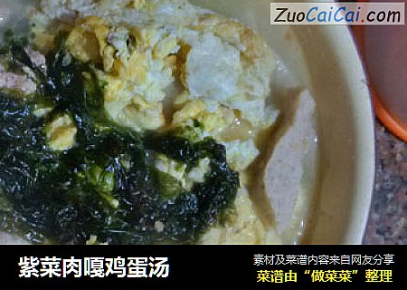 紫菜肉嘎鸡蛋汤