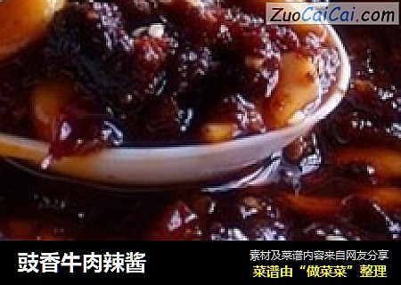豉香牛肉辣酱