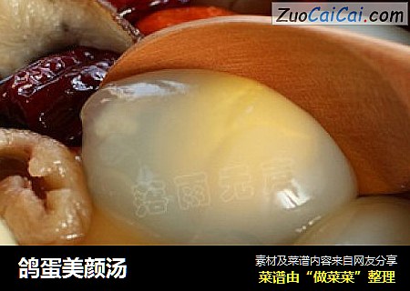 鸽蛋美颜汤