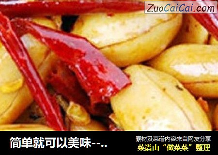 简单就可以美味------麻辣花生