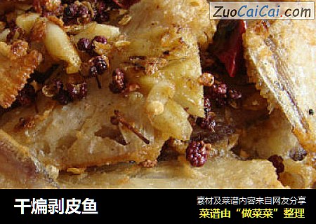 干煸剥皮鱼