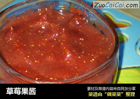 草莓果酱