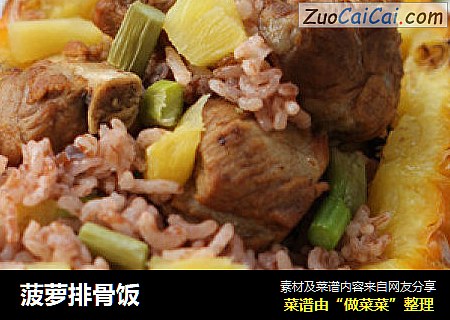 菠萝排骨饭