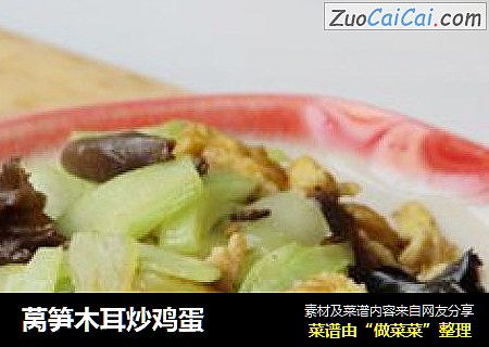 莴笋木耳炒鸡蛋
