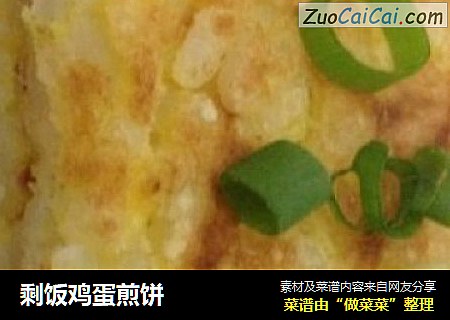 剩饭鸡蛋煎饼