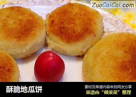 酥脆地瓜饼