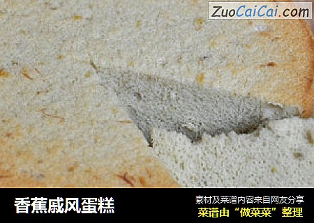 香蕉戚风蛋糕