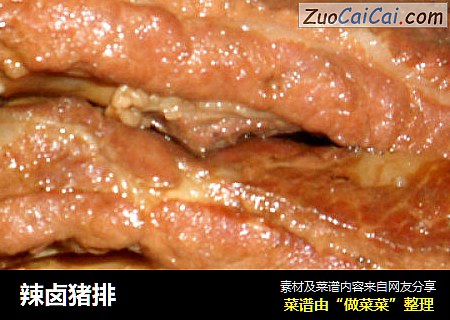 辣卤猪排