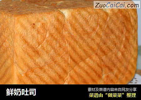 鲜奶吐司