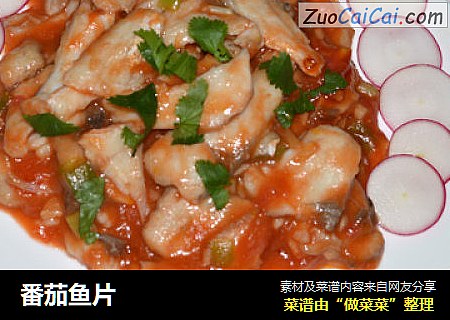 番茄鱼片
