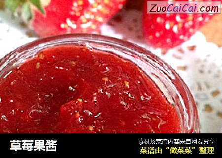 草莓果酱