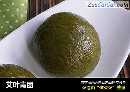 艾叶青团