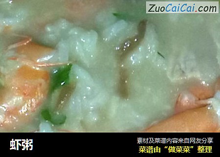 虾粥