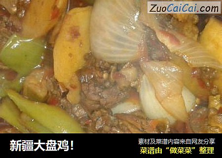 新疆大盘鸡