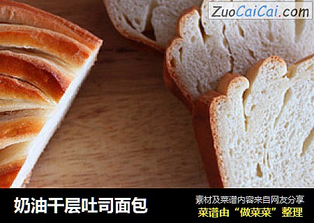 奶油千层吐司面包