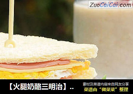 【火腿奶酪三明治】--- 吃不腻的经典味