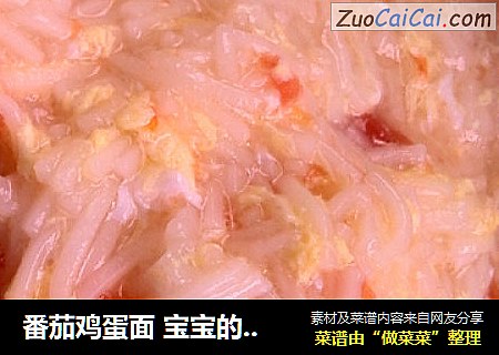 番茄鸡蛋面 宝宝的营养午餐