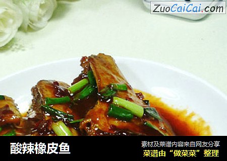 酸辣橡皮鱼