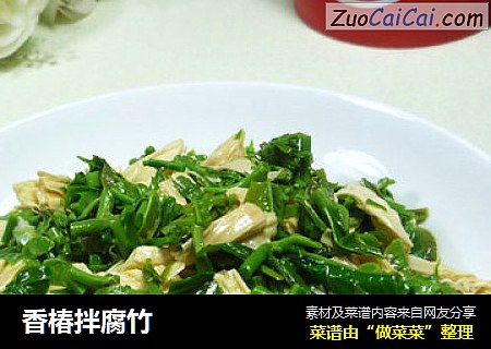 香椿拌腐竹