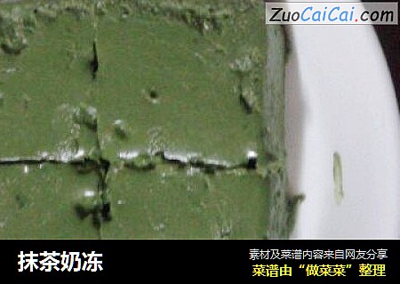 抹茶奶冻