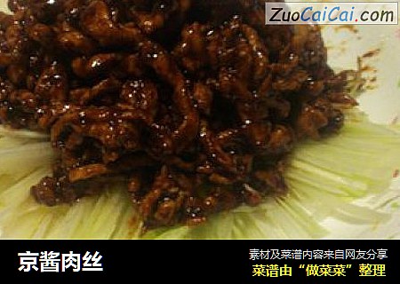 京酱肉丝