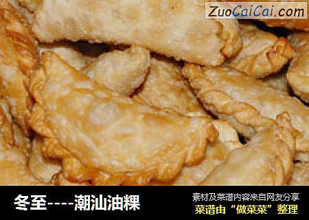 冬至----潮汕油粿