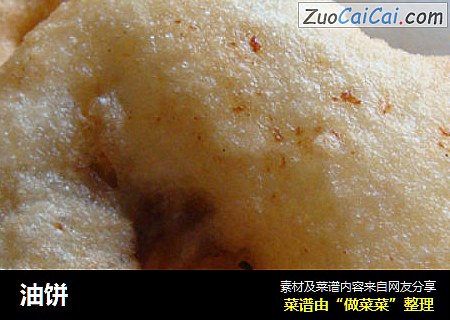 油饼