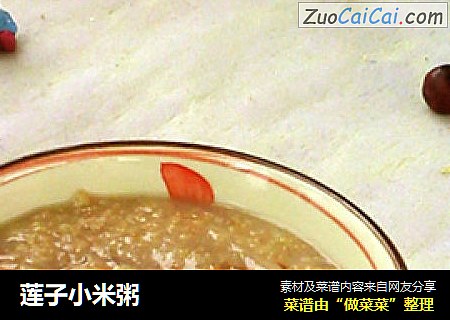 莲子小米粥
