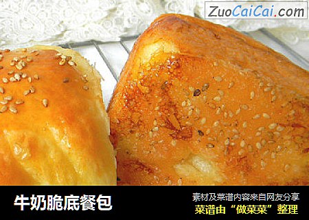 牛奶脆底餐包