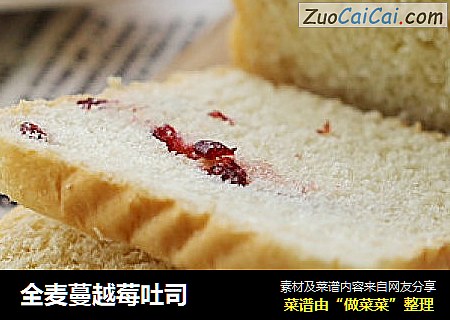 全麦蔓越莓吐司