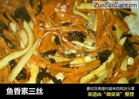 鱼香素三丝
