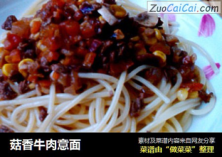 菇香牛肉意面