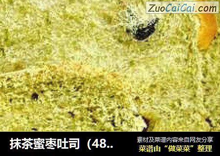 抹茶蜜枣吐司（48小时室温中种法）