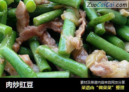 肉炒豇豆